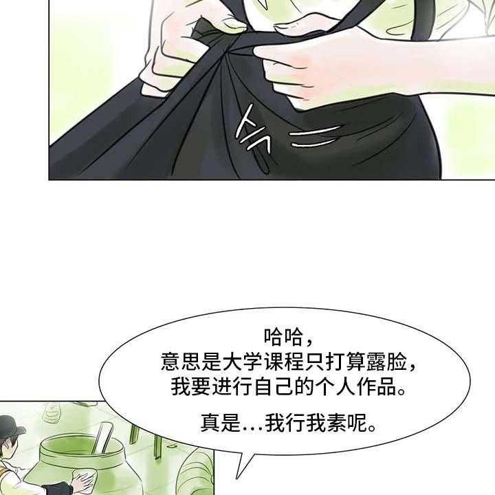 《艺术之界》漫画最新章节第16话 16_一只臭虫免费下拉式在线观看章节第【26】张图片