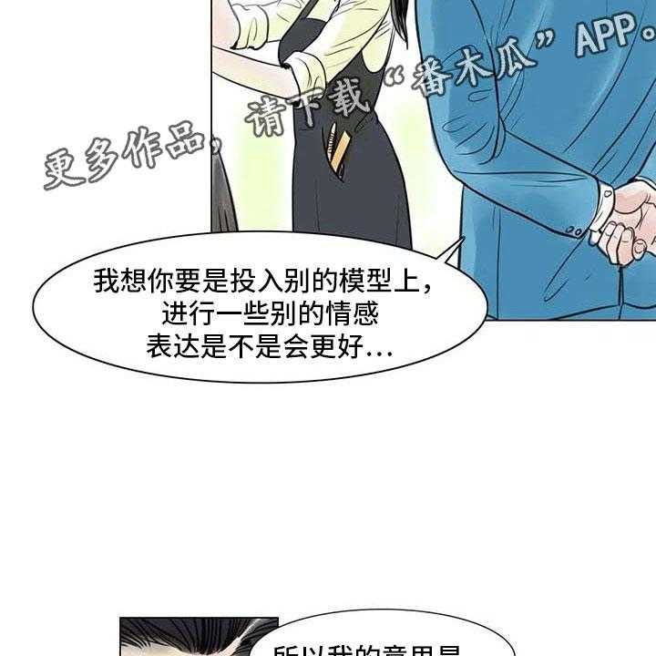 《艺术之界》漫画最新章节第16话 16_一只臭虫免费下拉式在线观看章节第【31】张图片