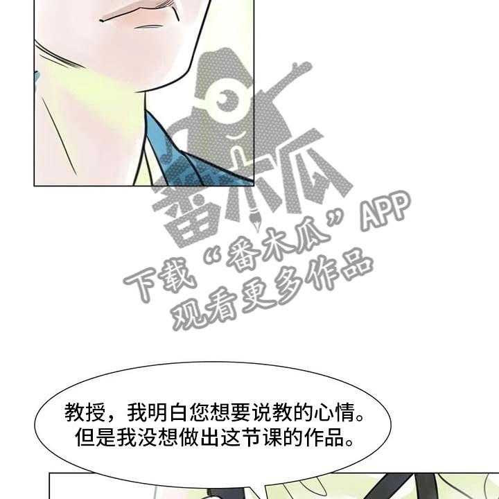 《艺术之界》漫画最新章节第16话 16_一只臭虫免费下拉式在线观看章节第【27】张图片