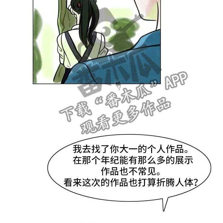 《艺术之界》漫画最新章节第16话 16_一只臭虫免费下拉式在线观看章节第【35】张图片