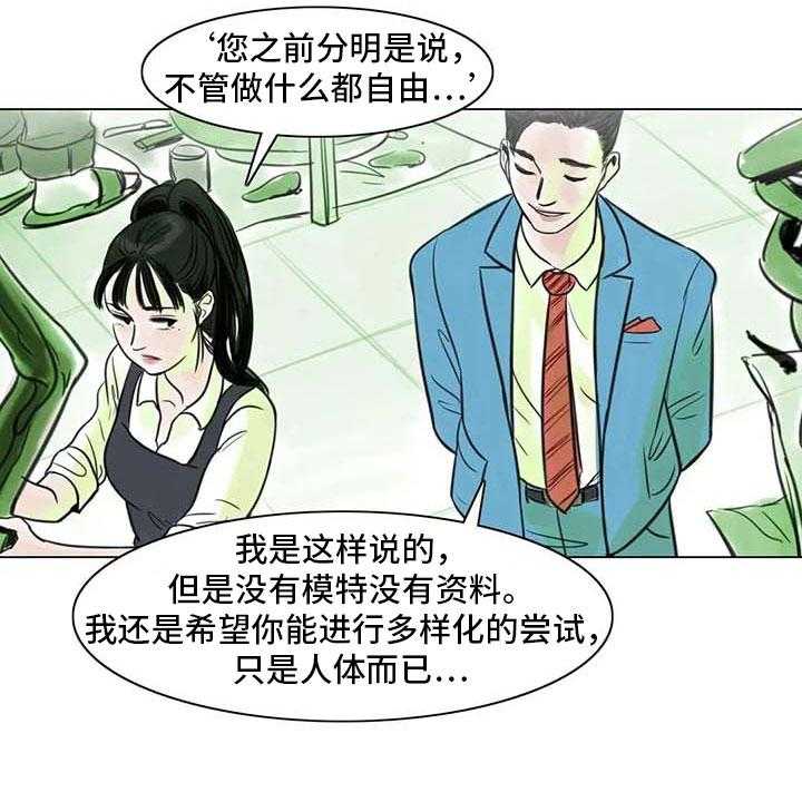 《艺术之界》漫画最新章节第16话 16_一只臭虫免费下拉式在线观看章节第【34】张图片