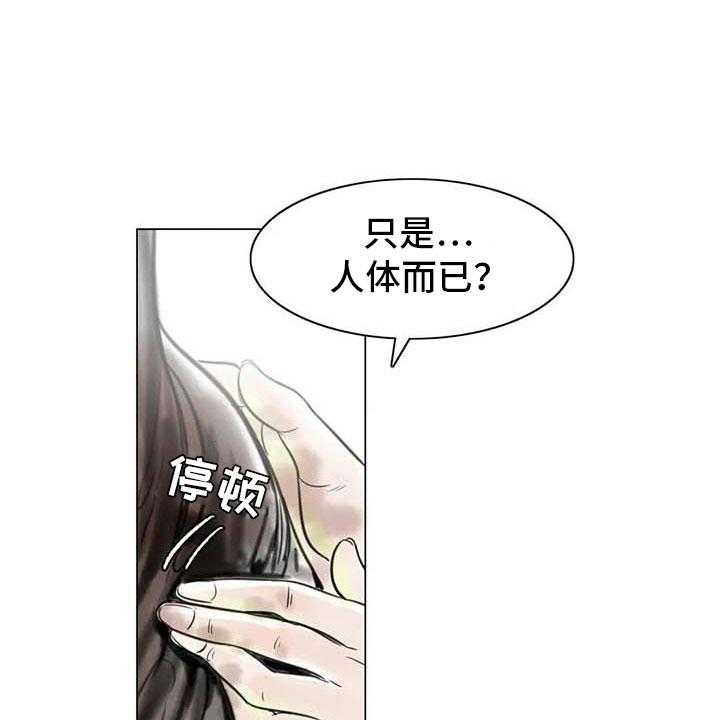 《艺术之界》漫画最新章节第16话 16_一只臭虫免费下拉式在线观看章节第【33】张图片