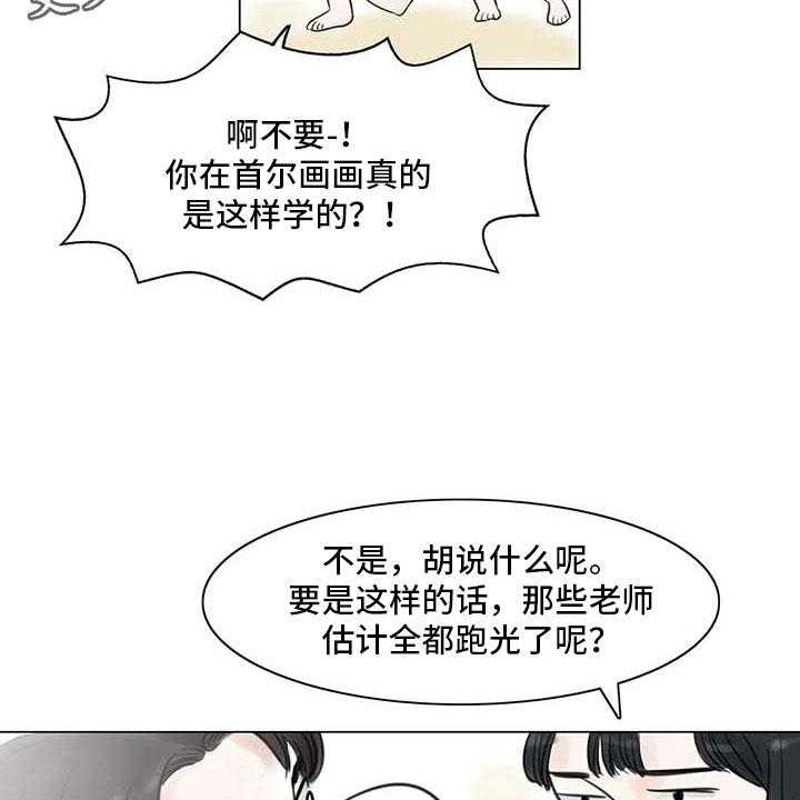 《艺术之界》漫画最新章节第15话 15_另一个世界免费下拉式在线观看章节第【32】张图片