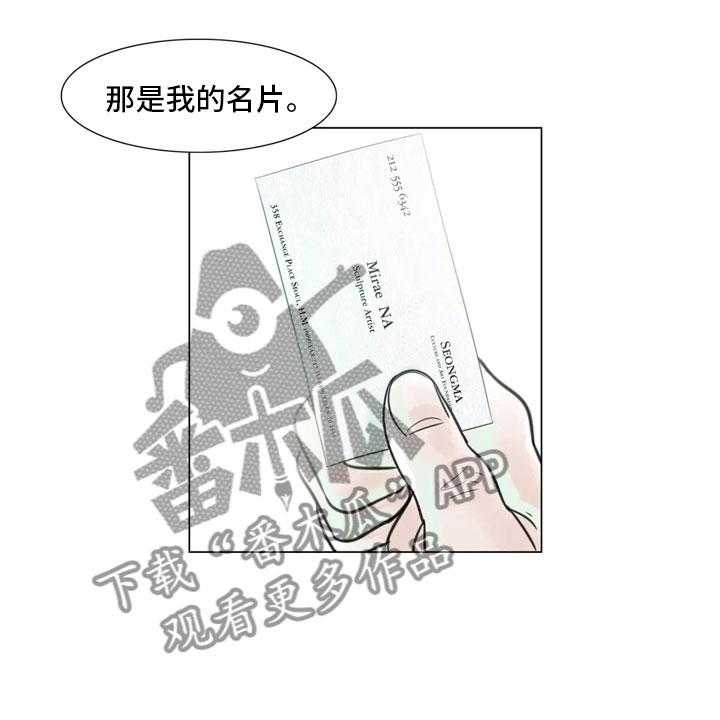 《艺术之界》漫画最新章节第14话 14_事到如今免费下拉式在线观看章节第【20】张图片