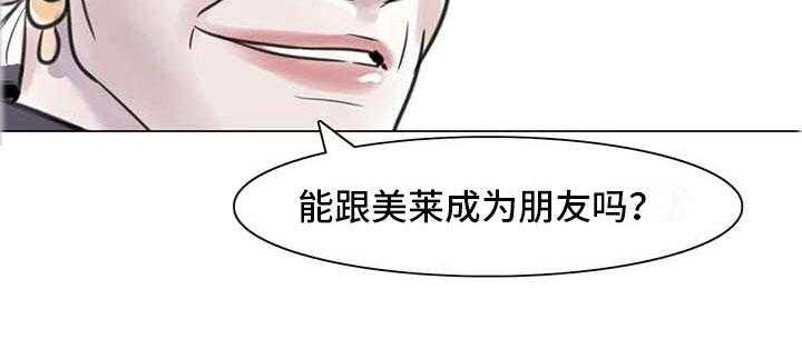 《艺术之界》漫画最新章节第13话 13_成为朋友免费下拉式在线观看章节第【1】张图片