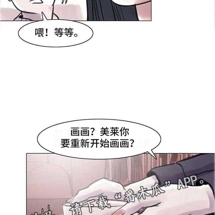 《艺术之界》漫画最新章节第13话 13_成为朋友免费下拉式在线观看章节第【12】张图片