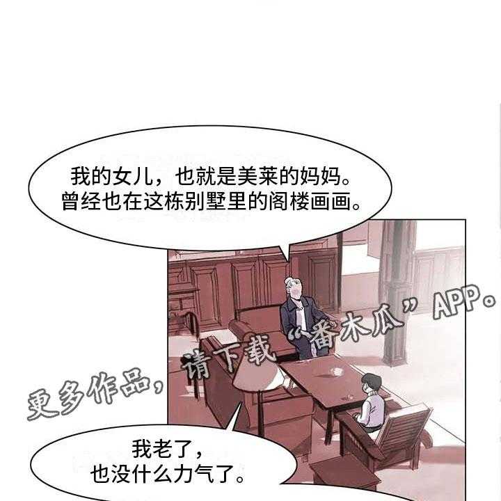 《艺术之界》漫画最新章节第13话 13_成为朋友免费下拉式在线观看章节第【3】张图片