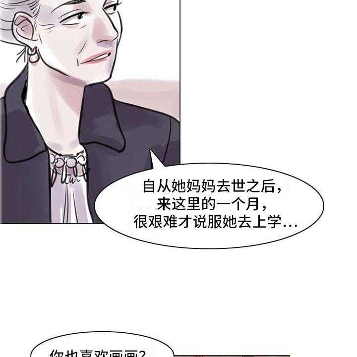 《艺术之界》漫画最新章节第13话 13_成为朋友免费下拉式在线观看章节第【5】张图片