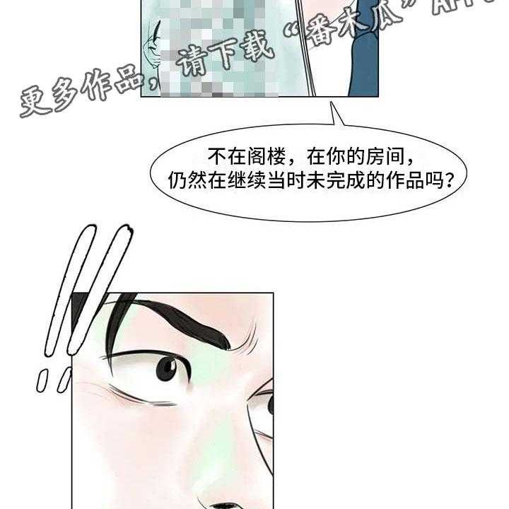 《艺术之界》漫画最新章节第11话 11_混乱发展免费下拉式在线观看章节第【33】张图片