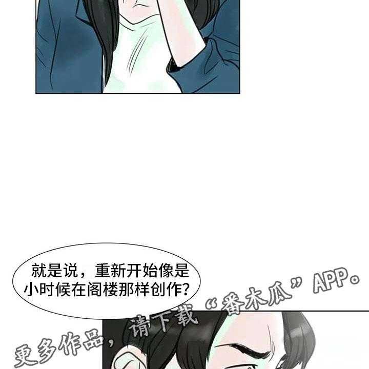 《艺术之界》漫画最新章节第10话 10_重新开始免费下拉式在线观看章节第【6】张图片