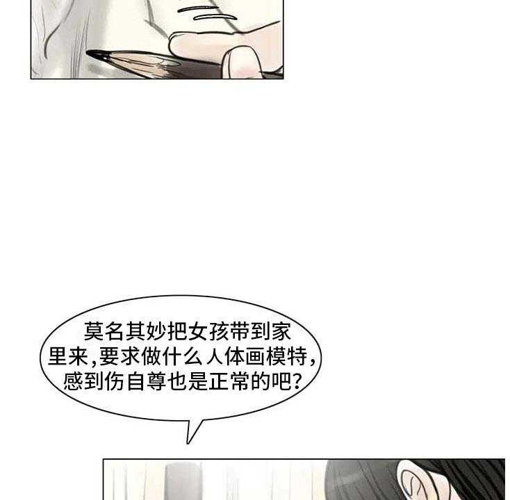 《艺术之界》漫画最新章节第9话 9_无端入侵免费下拉式在线观看章节第【40】张图片