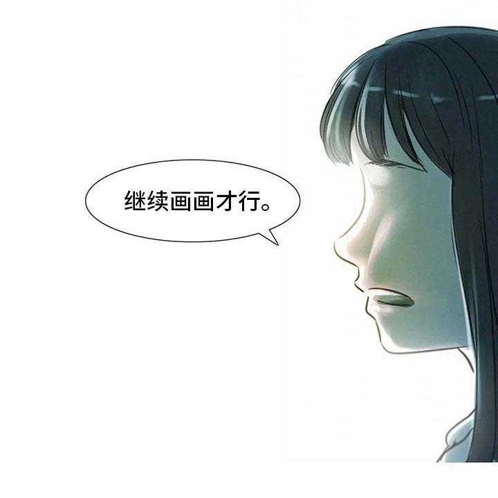 《艺术之界》漫画最新章节第8话 8_喜乐有别免费下拉式在线观看章节第【31】张图片