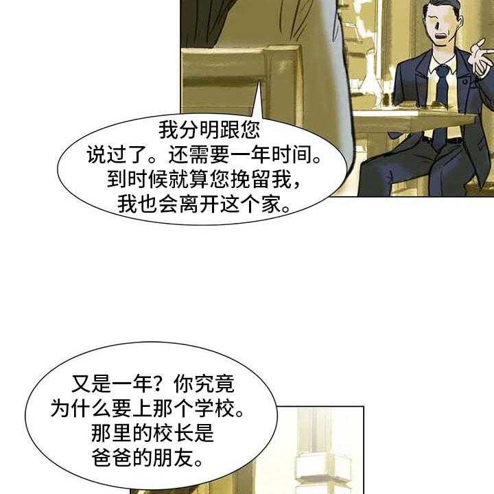 《艺术之界》漫画最新章节第7话 7_家庭纷争免费下拉式在线观看章节第【10】张图片