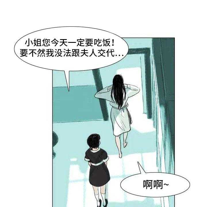 《艺术之界》漫画最新章节第4话 4_嘈杂耳语免费下拉式在线观看章节第【21】张图片