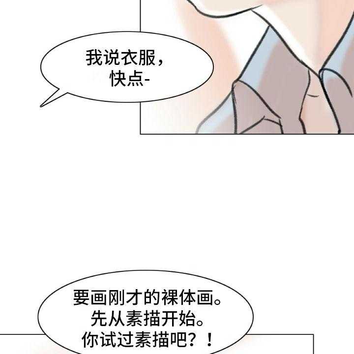 《艺术之界》漫画最新章节第3话 3_绘画阁楼免费下拉式在线观看章节第【12】张图片