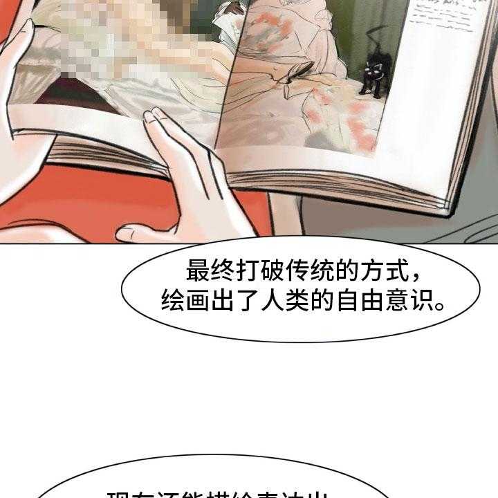 《艺术之界》漫画最新章节第3话 3_绘画阁楼免费下拉式在线观看章节第【32】张图片