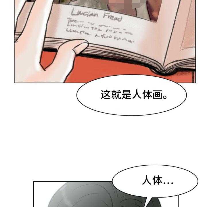 《艺术之界》漫画最新章节第3话 3_绘画阁楼免费下拉式在线观看章节第【30】张图片