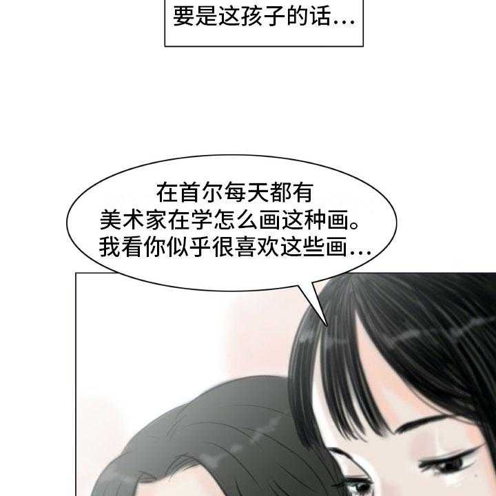 《艺术之界》漫画最新章节第3话 3_绘画阁楼免费下拉式在线观看章节第【27】张图片