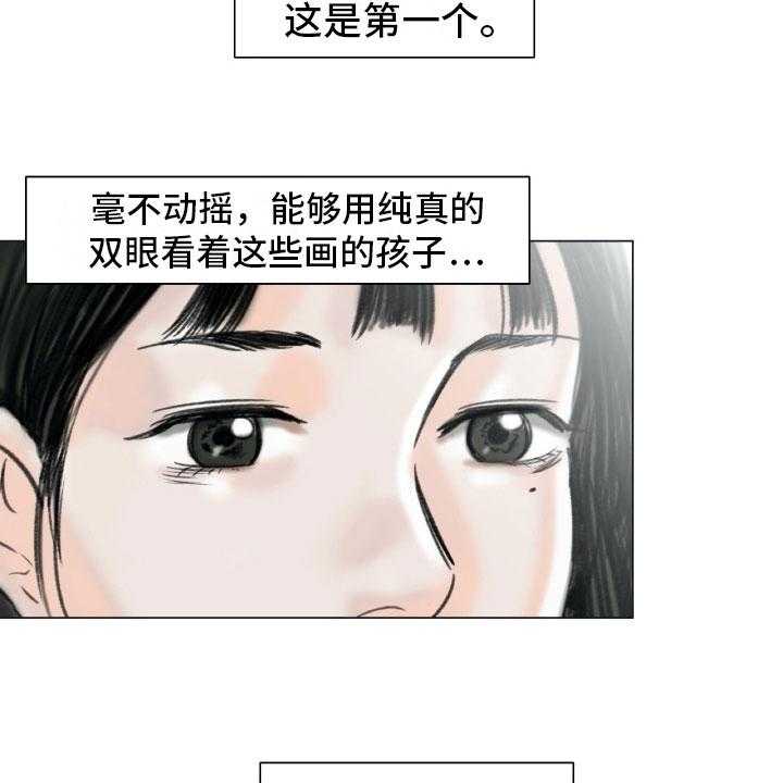 《艺术之界》漫画最新章节第3话 3_绘画阁楼免费下拉式在线观看章节第【28】张图片