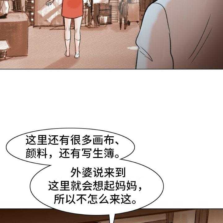 《艺术之界》漫画最新章节第3话 3_绘画阁楼免费下拉式在线观看章节第【17】张图片