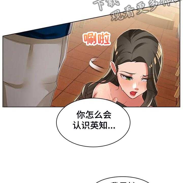 《英知的婚礼》漫画最新章节第36话 36_我认识英知免费下拉式在线观看章节第【12】张图片