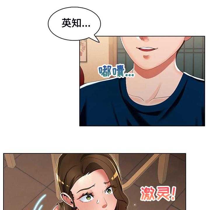 《英知的婚礼》漫画最新章节第36话 36_我认识英知免费下拉式在线观看章节第【16】张图片