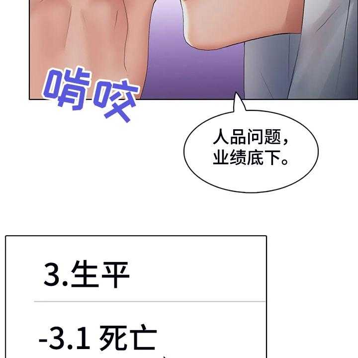 《英知的婚礼》漫画最新章节第34话 34_资料免费下拉式在线观看章节第【19】张图片