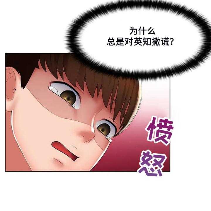 《英知的婚礼》漫画最新章节第30话 30_威胁免费下拉式在线观看章节第【18】张图片