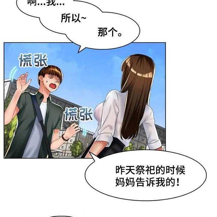 《英知的婚礼》漫画最新章节第26话 26_言多必失免费下拉式在线观看章节第【2】张图片