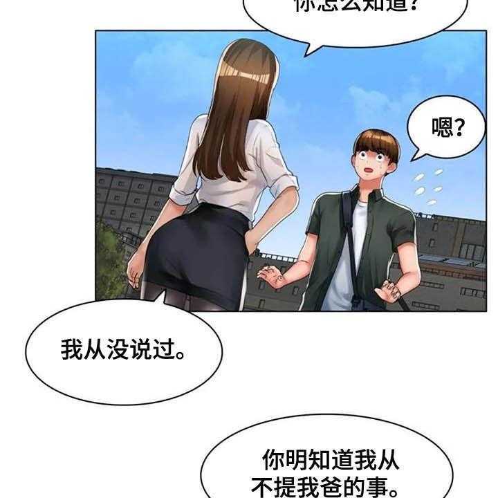 《英知的婚礼》漫画最新章节第26话 26_言多必失免费下拉式在线观看章节第【5】张图片