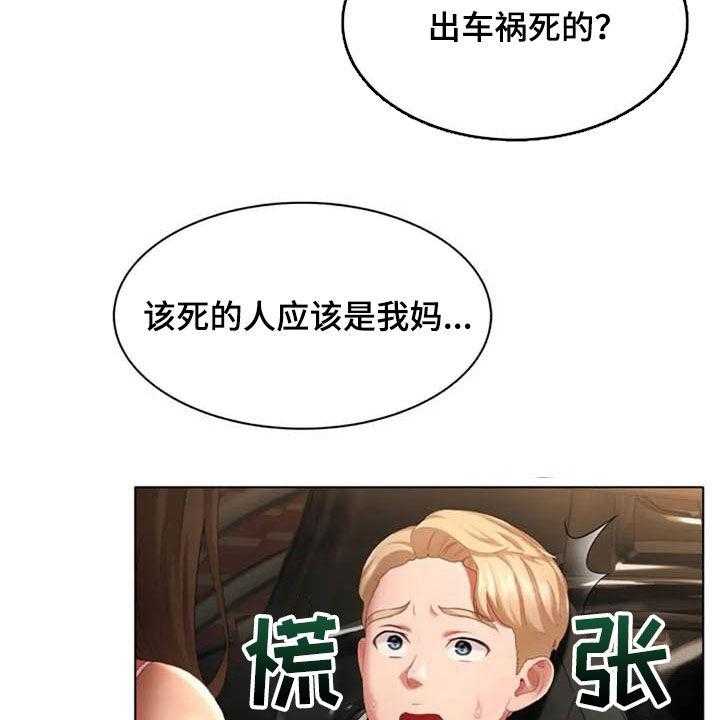 《英知的婚礼》漫画最新章节第21话 21_危险驾驶免费下拉式在线观看章节第【12】张图片