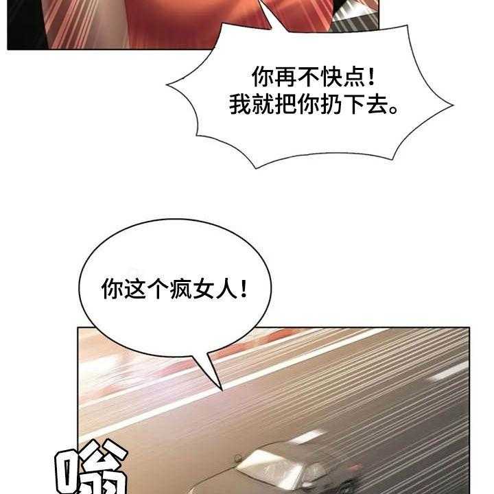 《英知的婚礼》漫画最新章节第21话 21_危险驾驶免费下拉式在线观看章节第【27】张图片