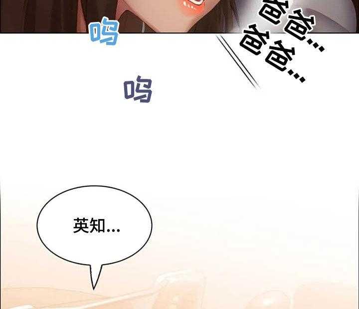 《英知的婚礼》漫画最新章节第21话 21_危险驾驶免费下拉式在线观看章节第【2】张图片