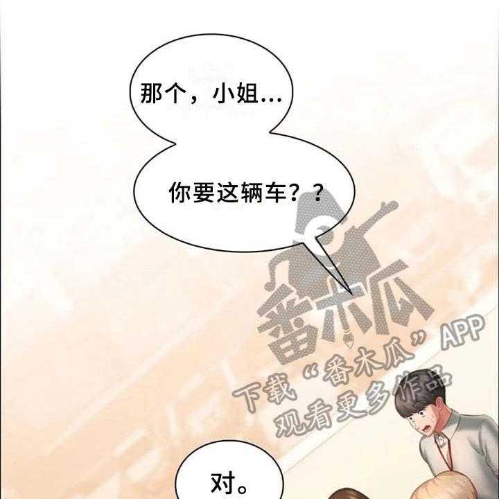 《英知的婚礼》漫画最新章节第20话 20_试驾免费下拉式在线观看章节第【22】张图片