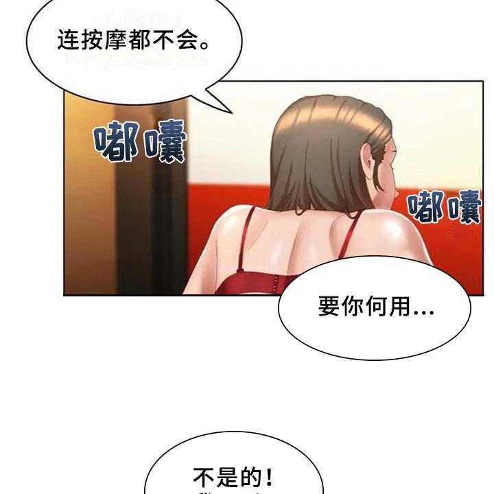 《英知的婚礼》漫画最新章节第15话 15_按摩免费下拉式在线观看章节第【29】张图片