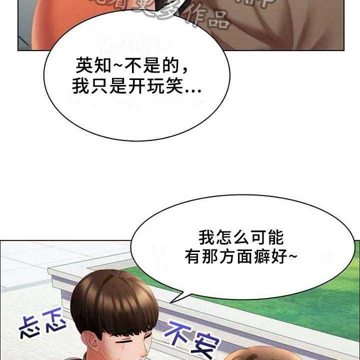 《英知的婚礼》漫画最新章节第12话 12_误会免费下拉式在线观看章节第【32】张图片