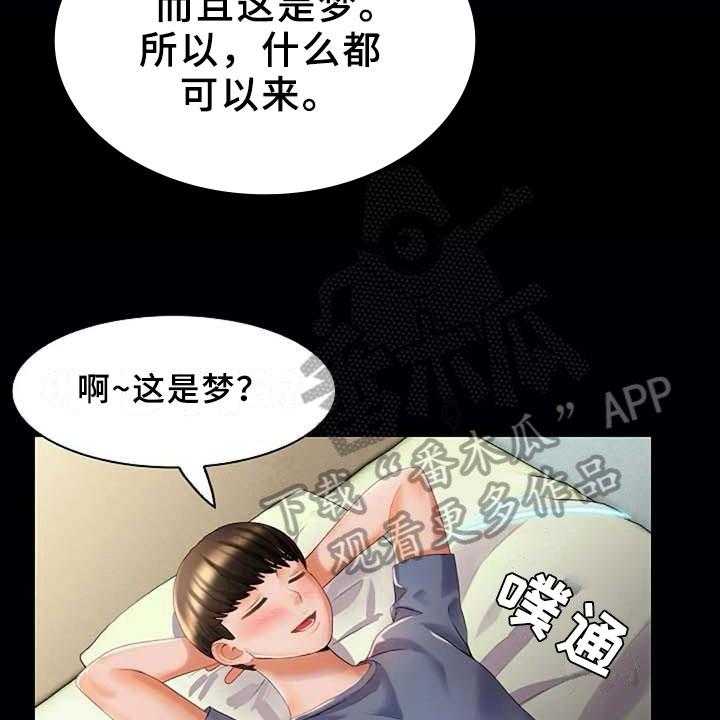 《英知的婚礼》漫画最新章节第10话 10_梦免费下拉式在线观看章节第【3】张图片