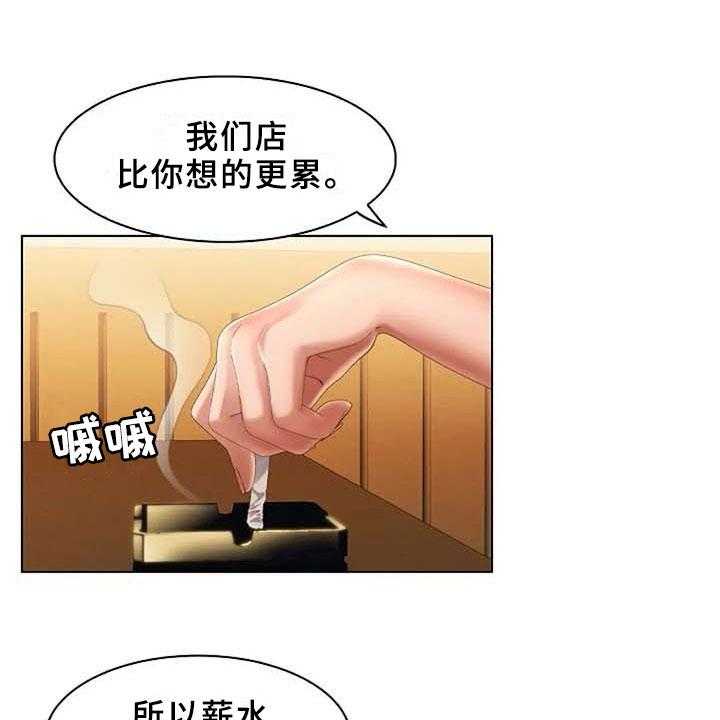 《英知的婚礼》漫画最新章节第8话 8_录用免费下拉式在线观看章节第【23】张图片