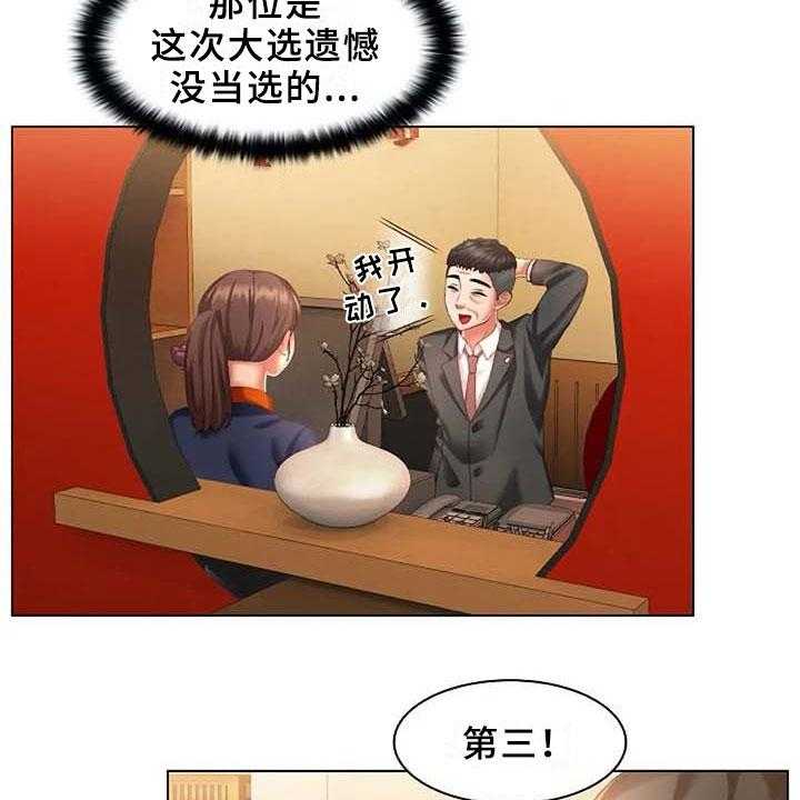 《英知的婚礼》漫画最新章节第8话 8_录用免费下拉式在线观看章节第【7】张图片