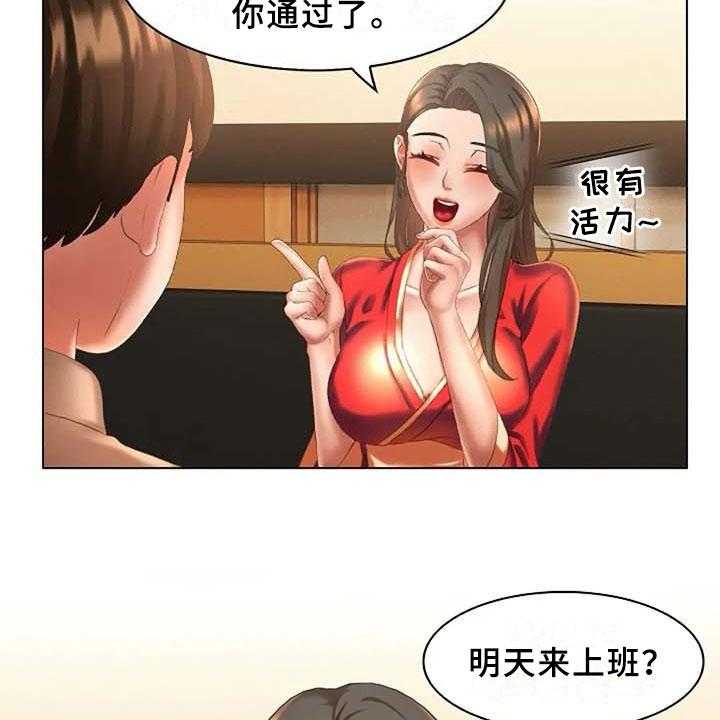 《英知的婚礼》漫画最新章节第8话 8_录用免费下拉式在线观看章节第【20】张图片