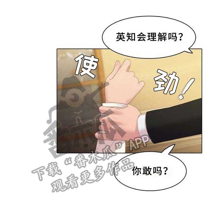 《英知的婚礼》漫画最新章节第5话 5_区别免费下拉式在线观看章节第【31】张图片