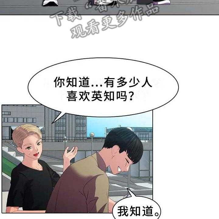 《英知的婚礼》漫画最新章节第5话 5_区别免费下拉式在线观看章节第【22】张图片