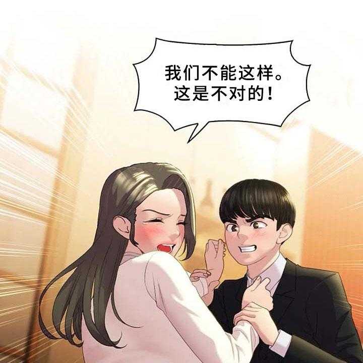 《英知的婚礼》漫画最新章节第5话 5_区别免费下拉式在线观看章节第【30】张图片