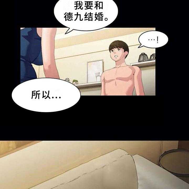 《英知的婚礼》漫画最新章节第3话 3_划清界限免费下拉式在线观看章节第【18】张图片