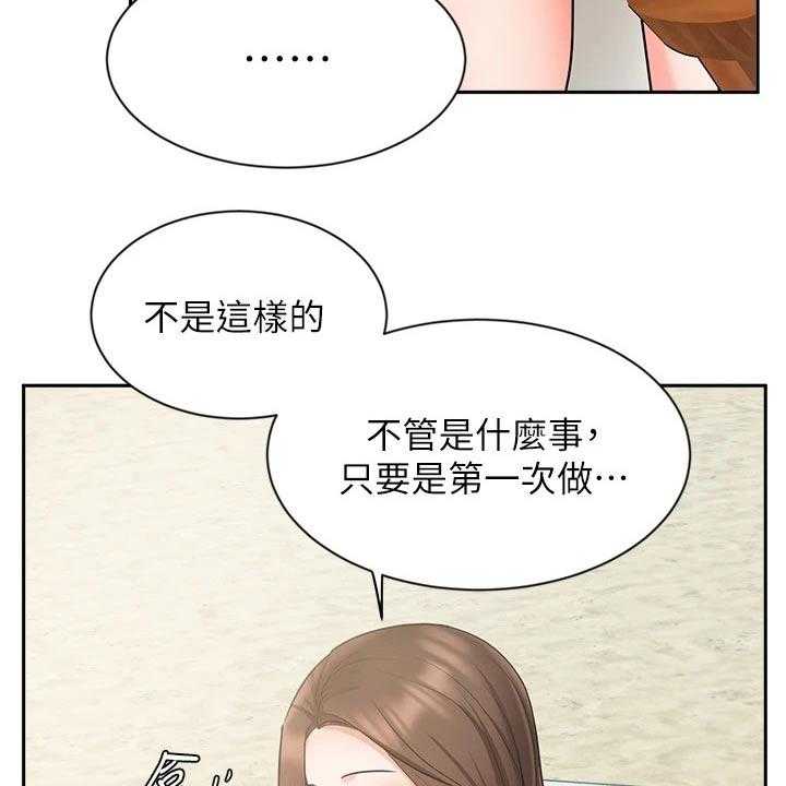 《业绩冠军》漫画最新章节第74话 74_度假【完结】免费下拉式在线观看章节第【17】张图片