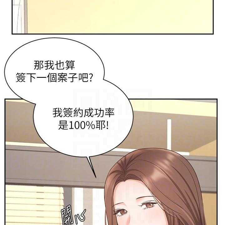 《业绩冠军》漫画最新章节第73话 73_结婚登记免费下拉式在线观看章节第【6】张图片