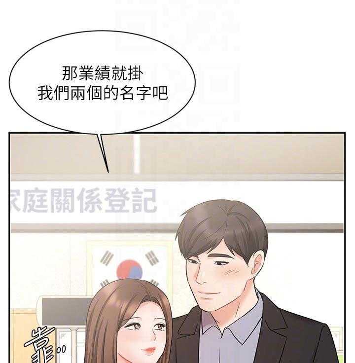 《业绩冠军》漫画最新章节第73话 73_结婚登记免费下拉式在线观看章节第【2】张图片