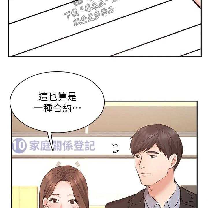 《业绩冠军》漫画最新章节第73话 73_结婚登记免费下拉式在线观看章节第【8】张图片