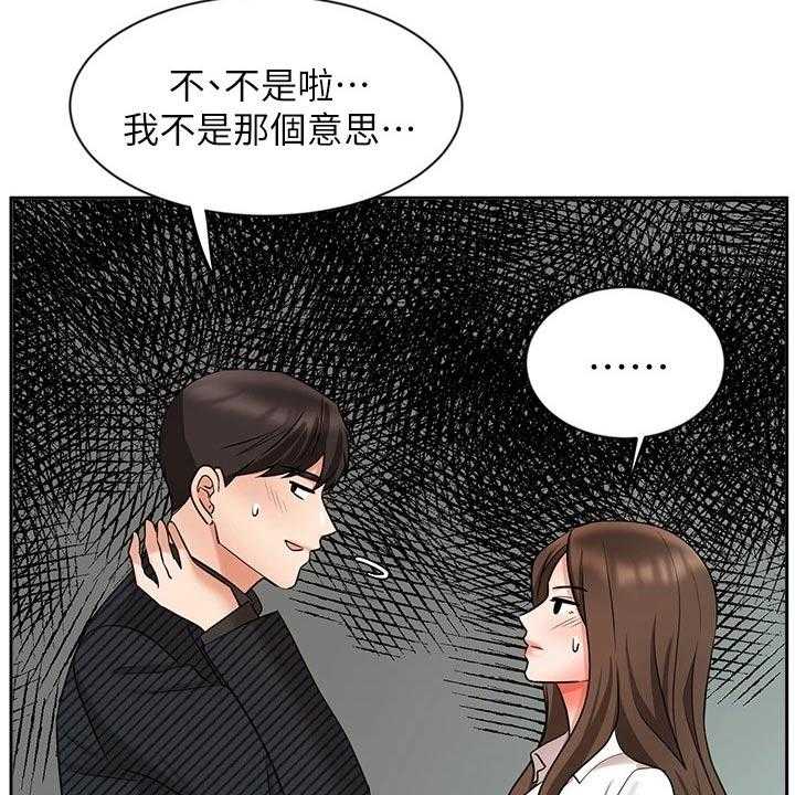 《业绩冠军》漫画最新章节第71话 71_帮忙免费下拉式在线观看章节第【43】张图片