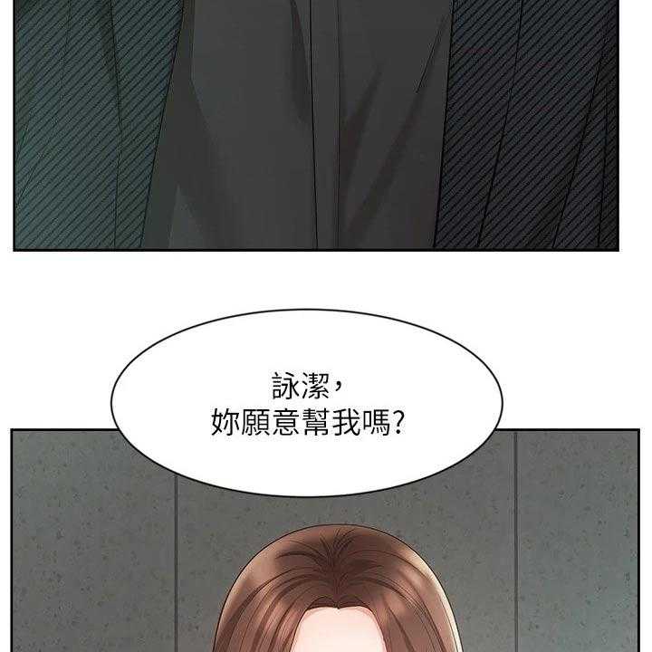 《业绩冠军》漫画最新章节第71话 71_帮忙免费下拉式在线观看章节第【38】张图片